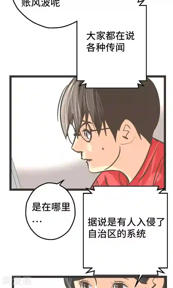 空想自治区第26话 区长是谁。