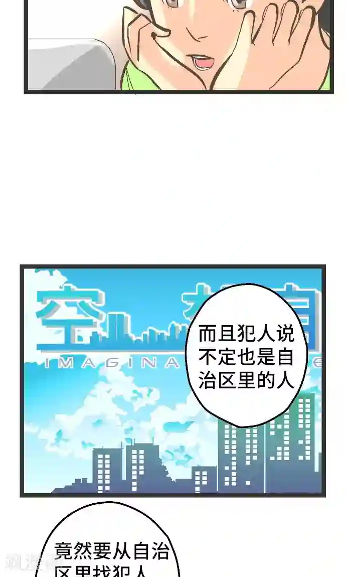 空想自治区第26话 区长是谁。