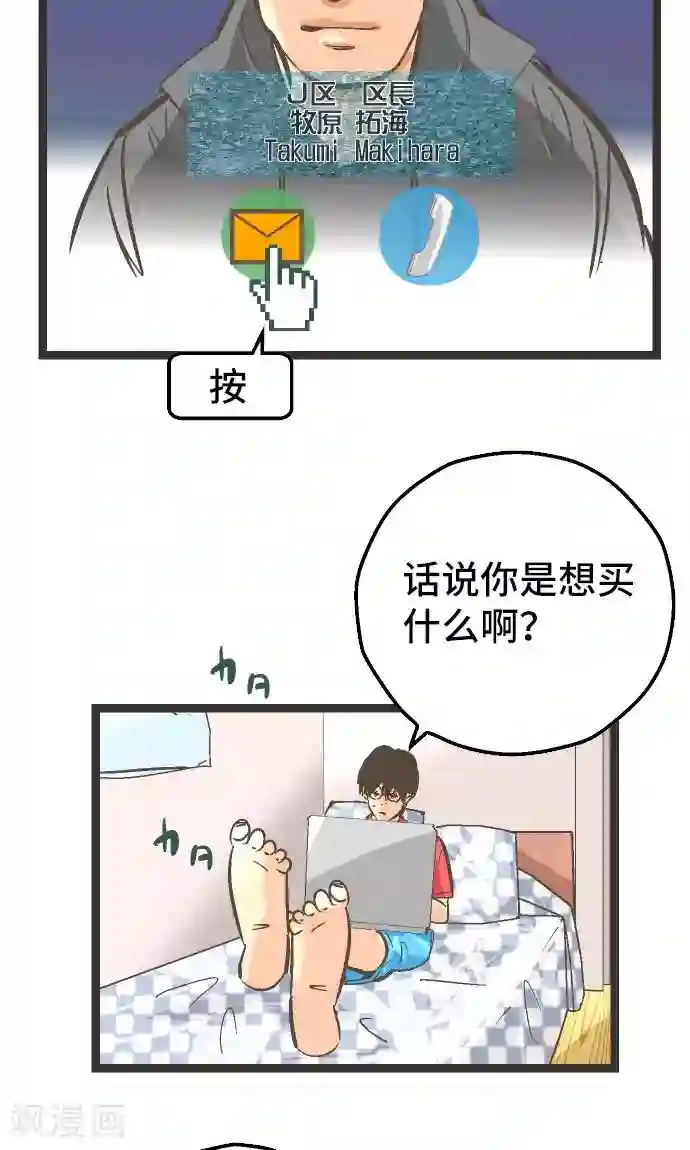 空想自治区第26话 区长是谁。