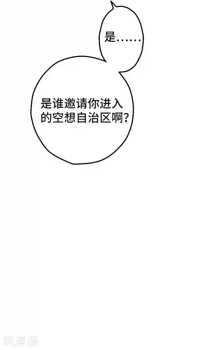 空想自治区第26话 区长是谁。