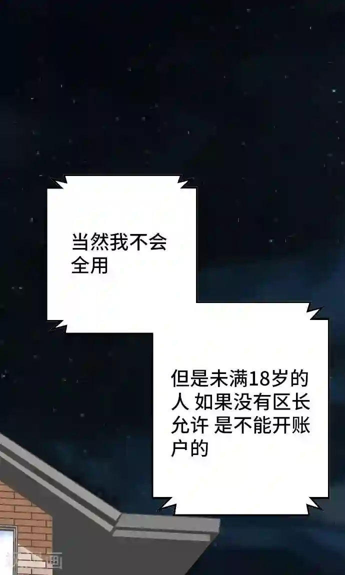 空想自治区第26话 区长是谁。