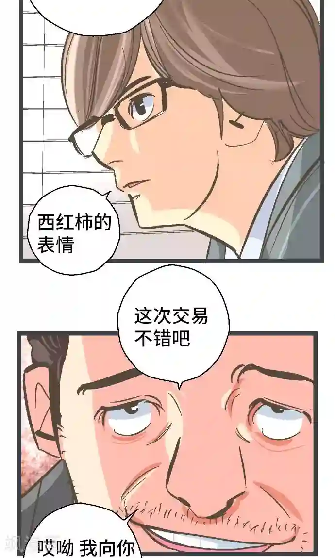 空想自治区第26话 区长是谁。