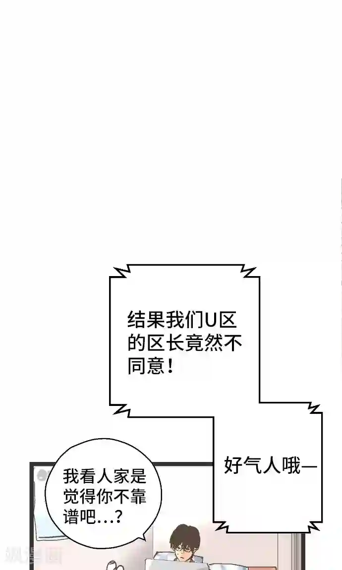 空想自治区第26话 区长是谁。