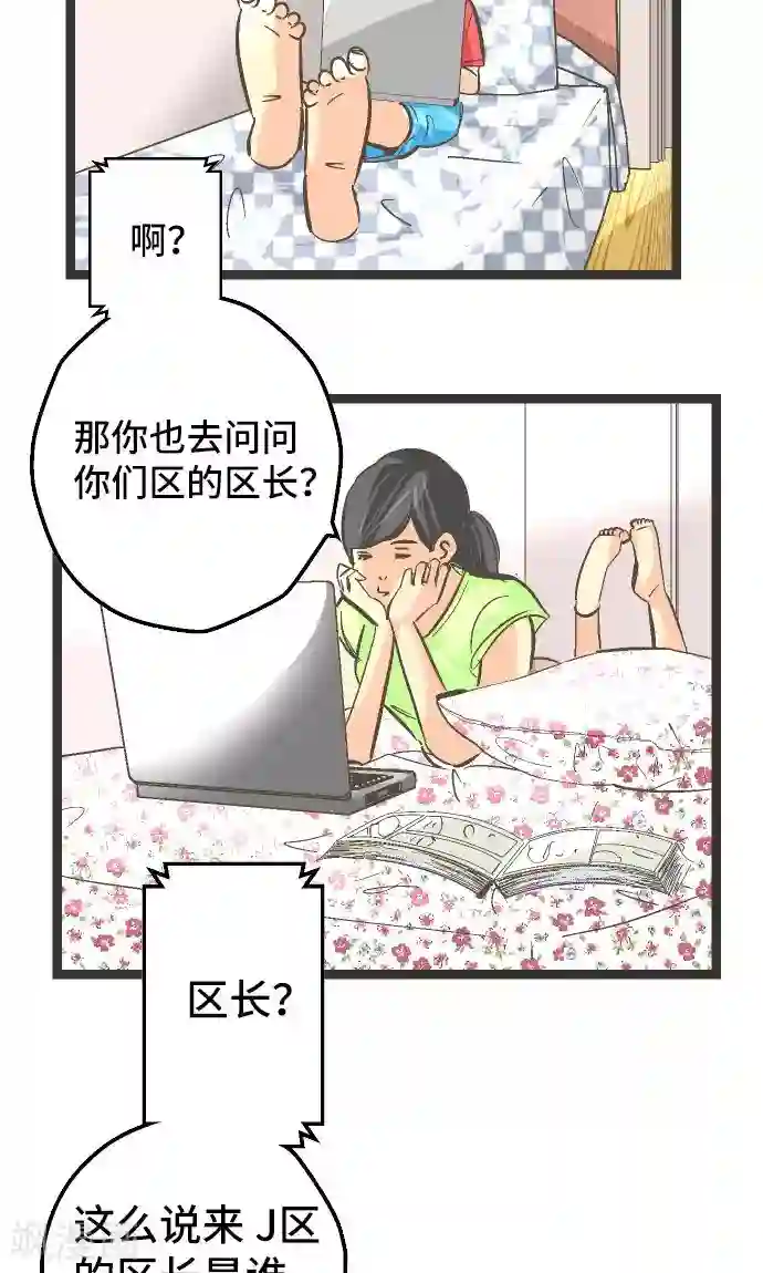 空想自治区第26话 区长是谁。