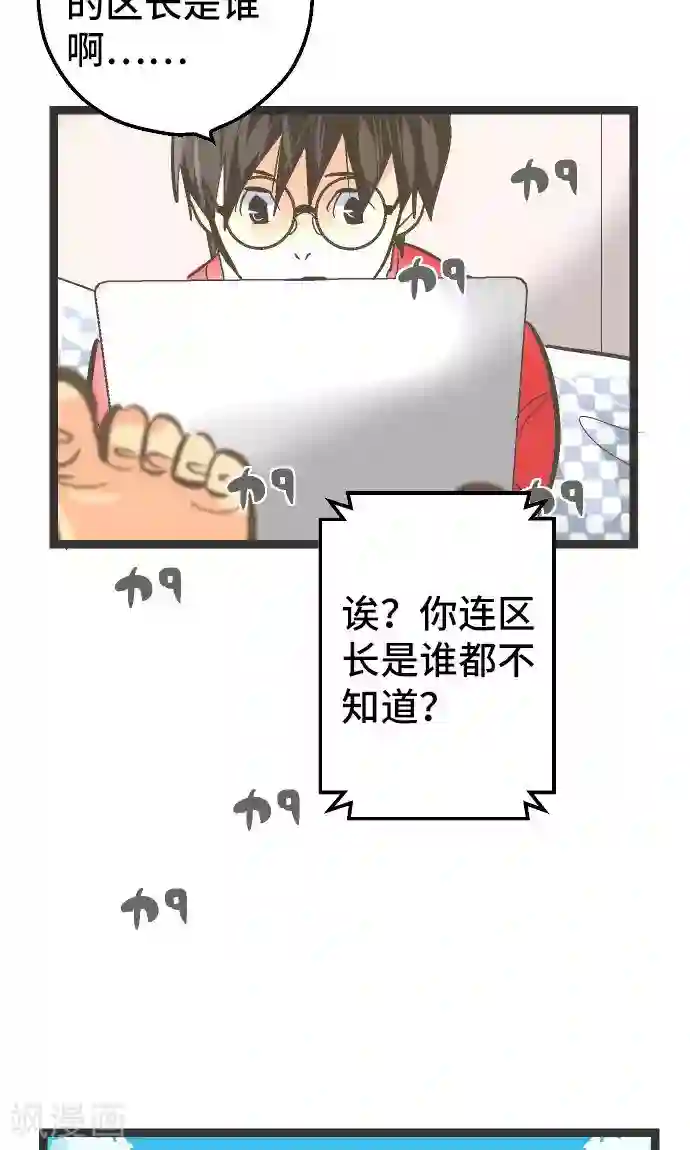 空想自治区第26话 区长是谁。