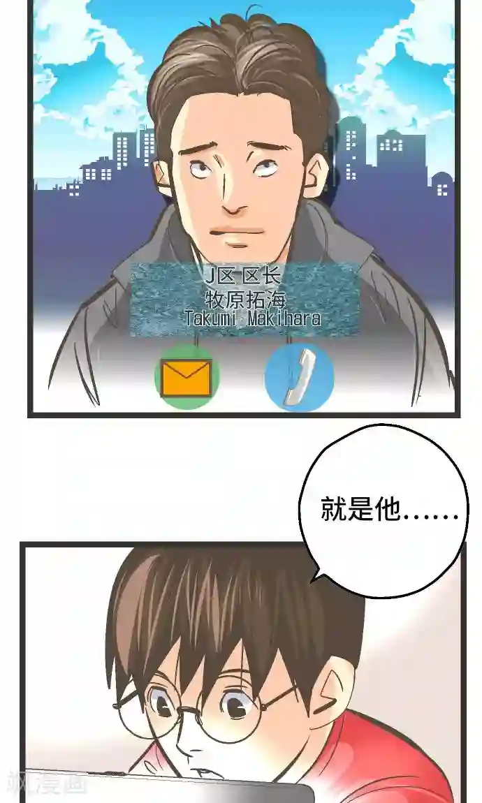 空想自治区第26话 区长是谁。