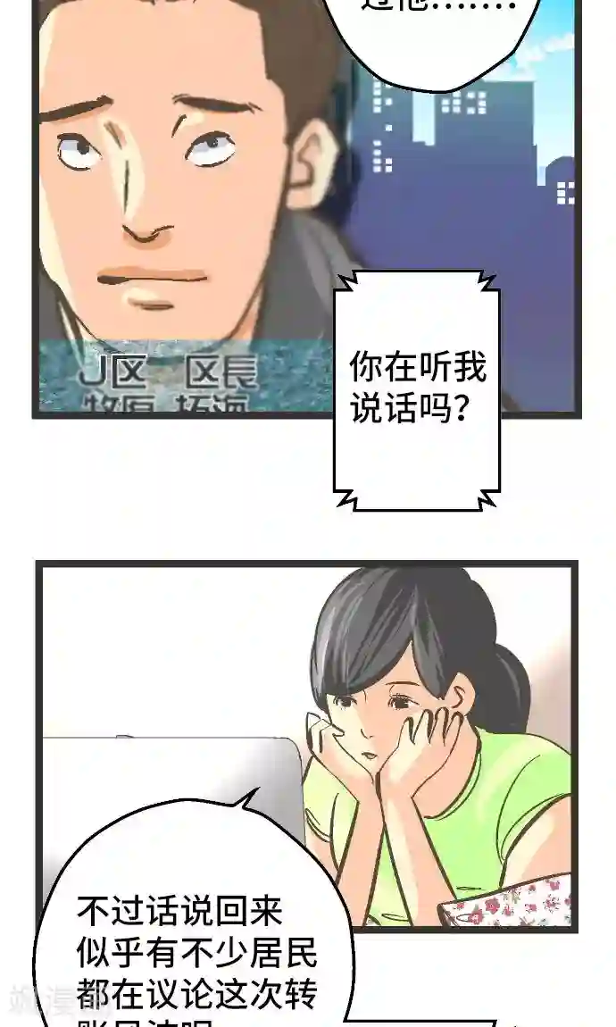 空想自治区第26话 区长是谁。