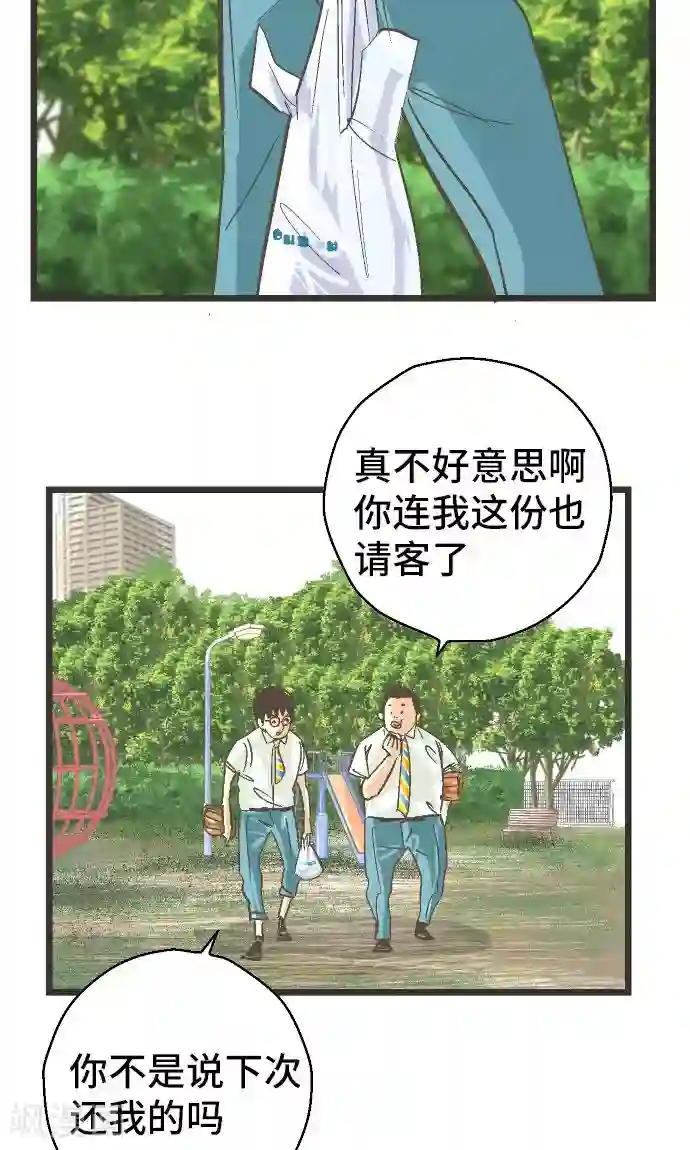 空想自治区第28话 怀疑。