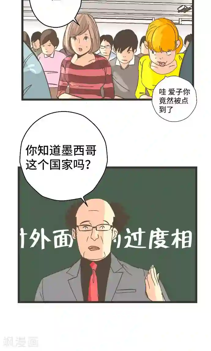 空想自治区第28话 怀疑。