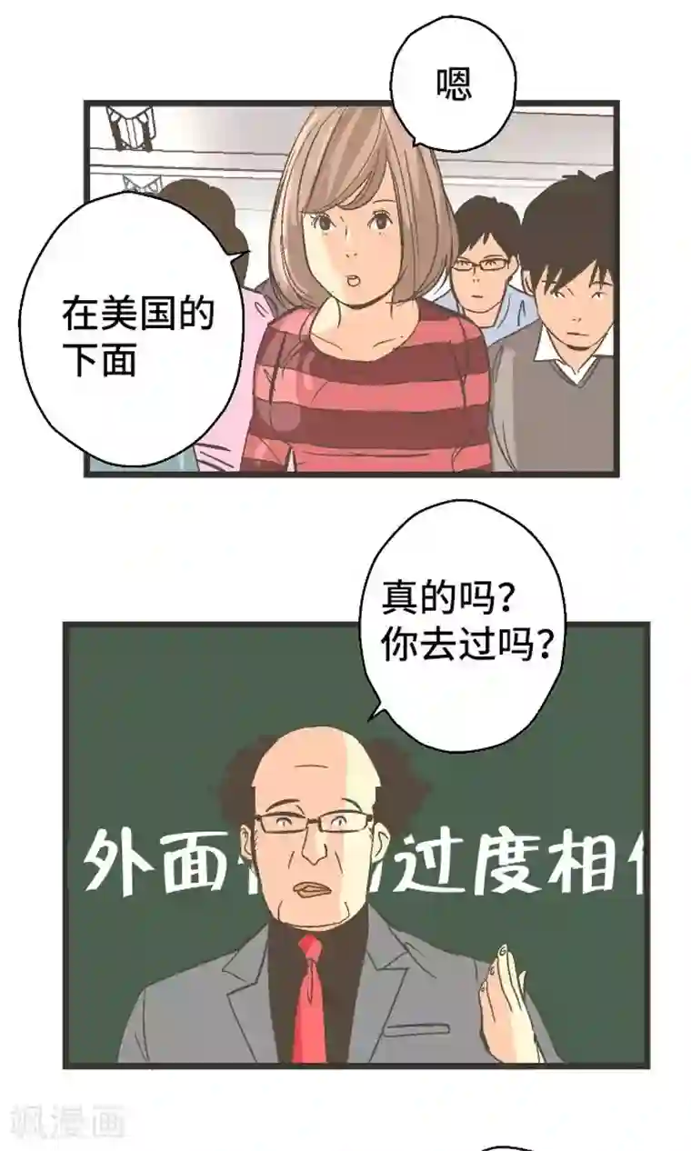 空想自治区第28话 怀疑。