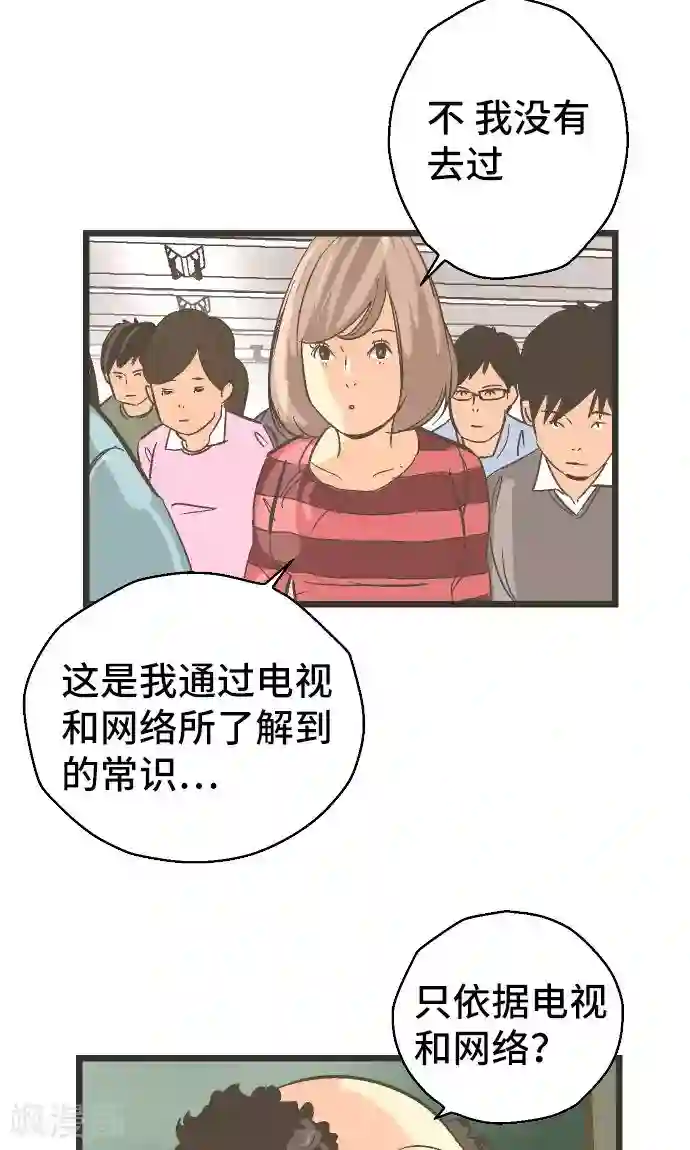 空想自治区第28话 怀疑。