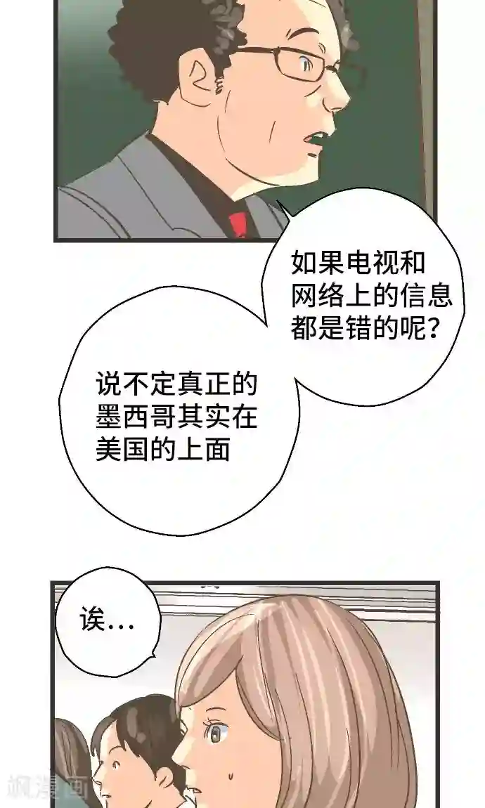 空想自治区第28话 怀疑。