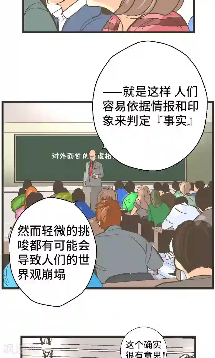 空想自治区第28话 怀疑。