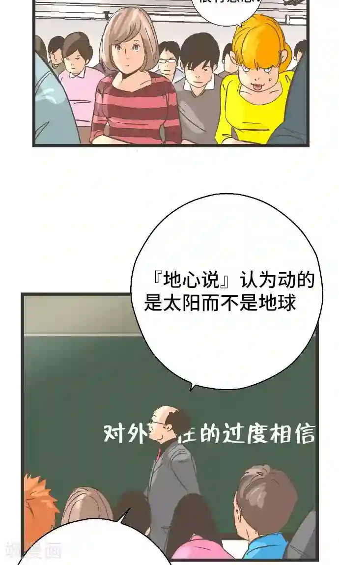 空想自治区第28话 怀疑。