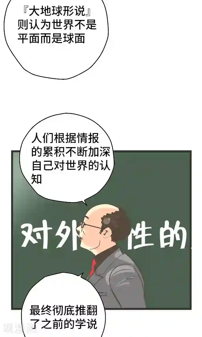 空想自治区第28话 怀疑。