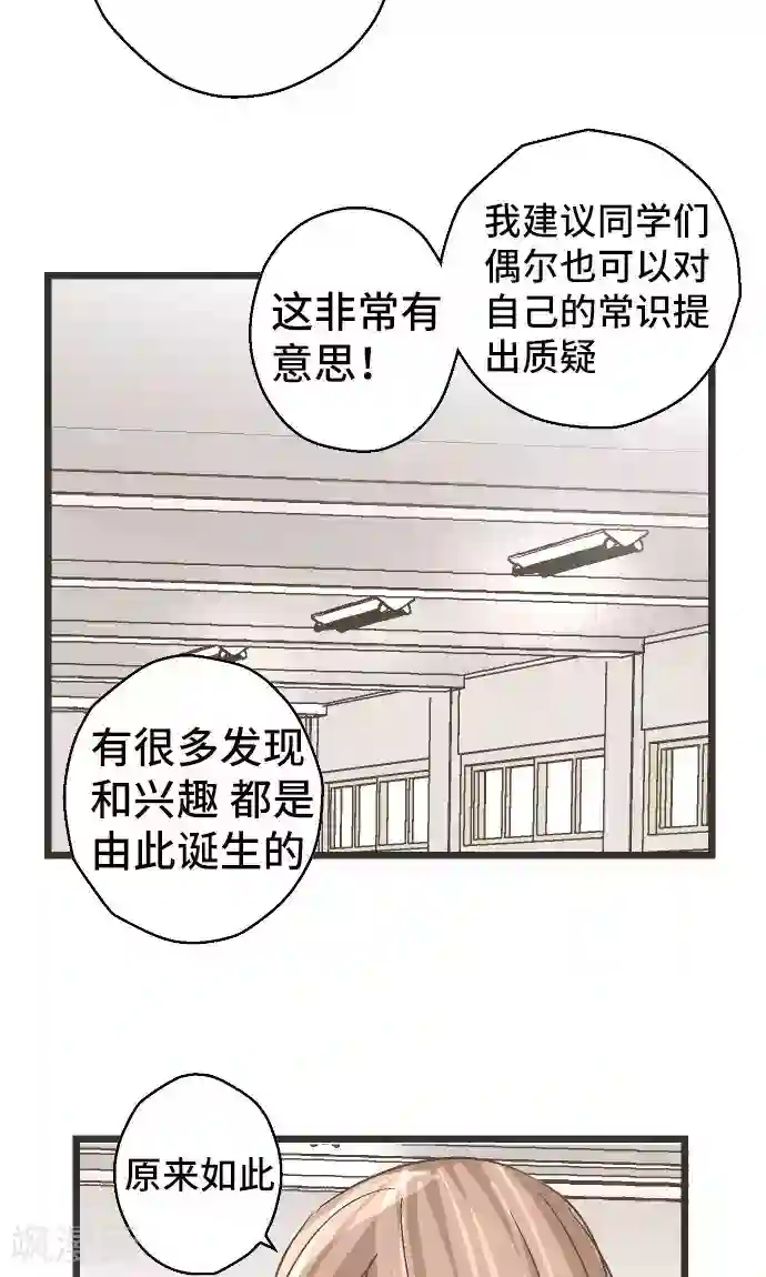空想自治区第28话 怀疑。