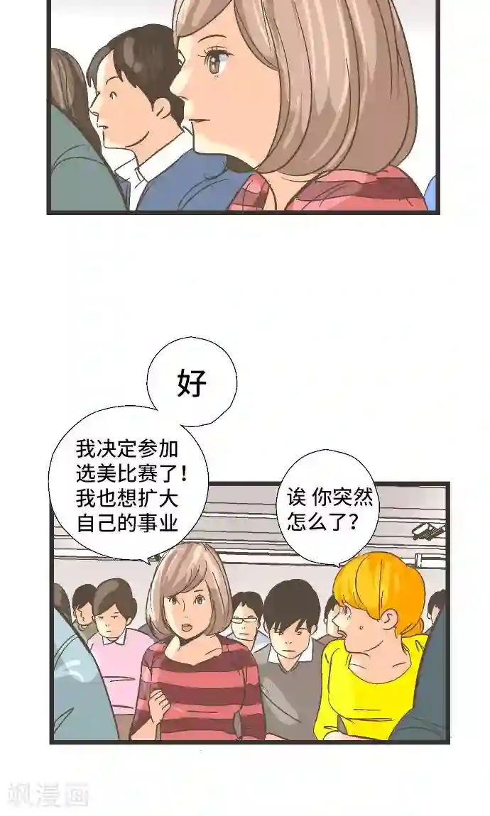 空想自治区第28话 怀疑。