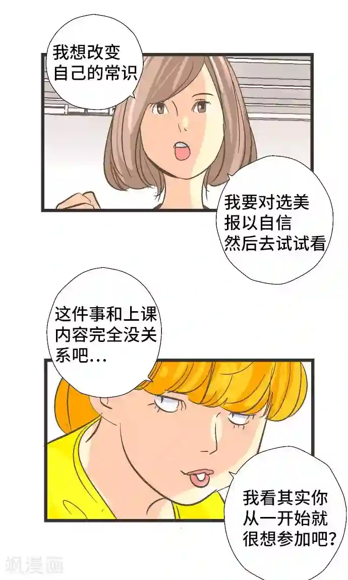 空想自治区第28话 怀疑。