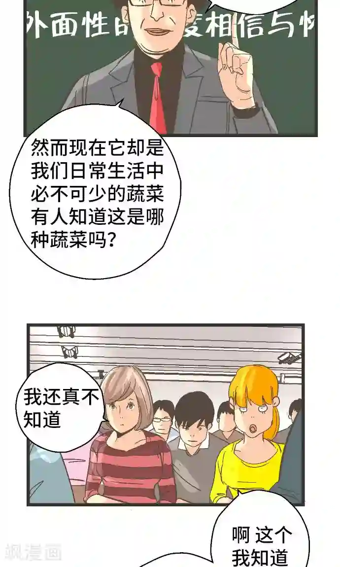 空想自治区第28话 怀疑。