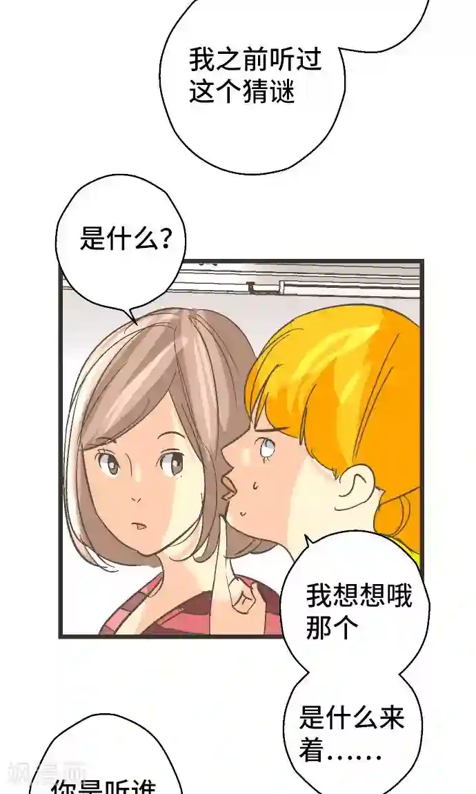 空想自治区第28话 怀疑。
