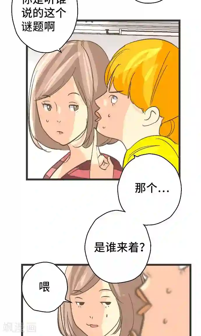 空想自治区第28话 怀疑。