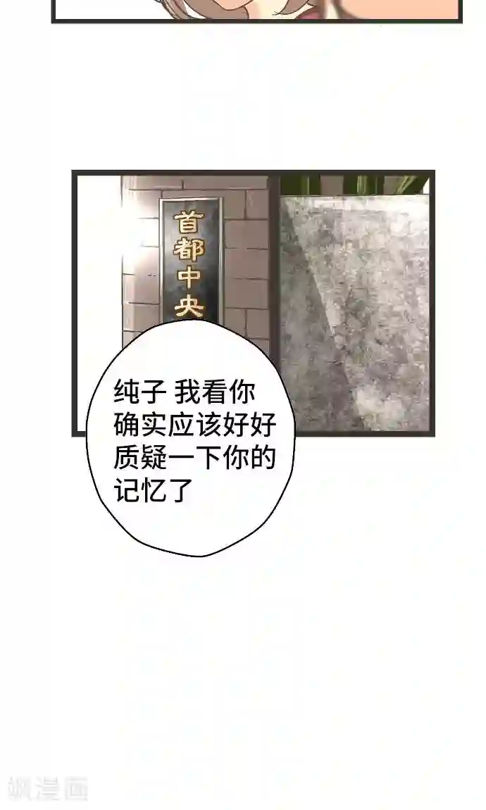 空想自治区第28话 怀疑。