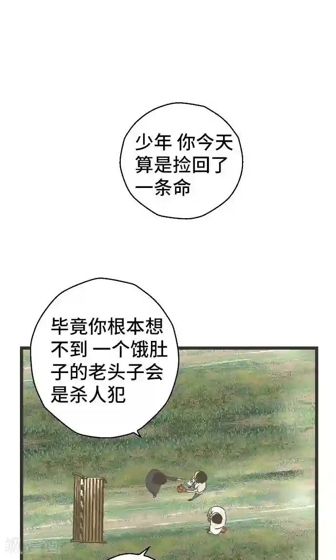 空想自治区第28话 怀疑。