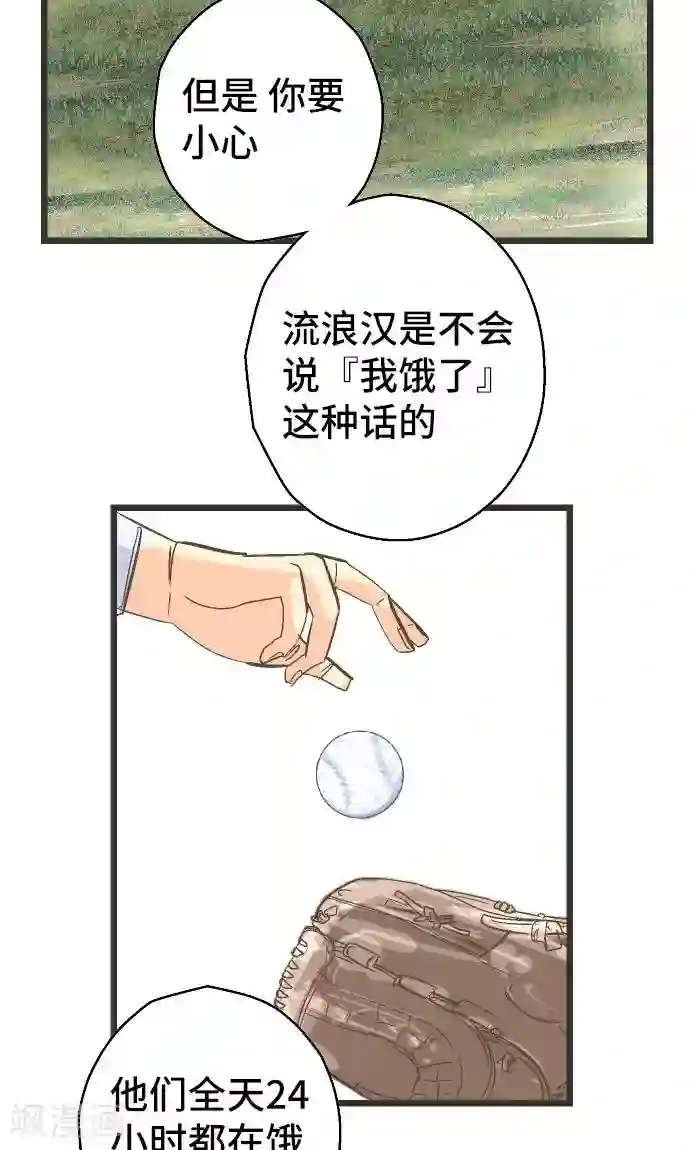 空想自治区第28话 怀疑。