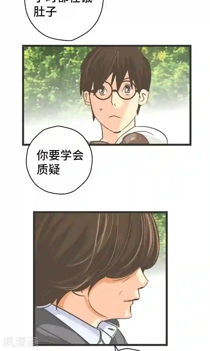 空想自治区第28话 怀疑。