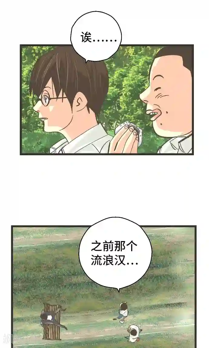 空想自治区第28话 怀疑。