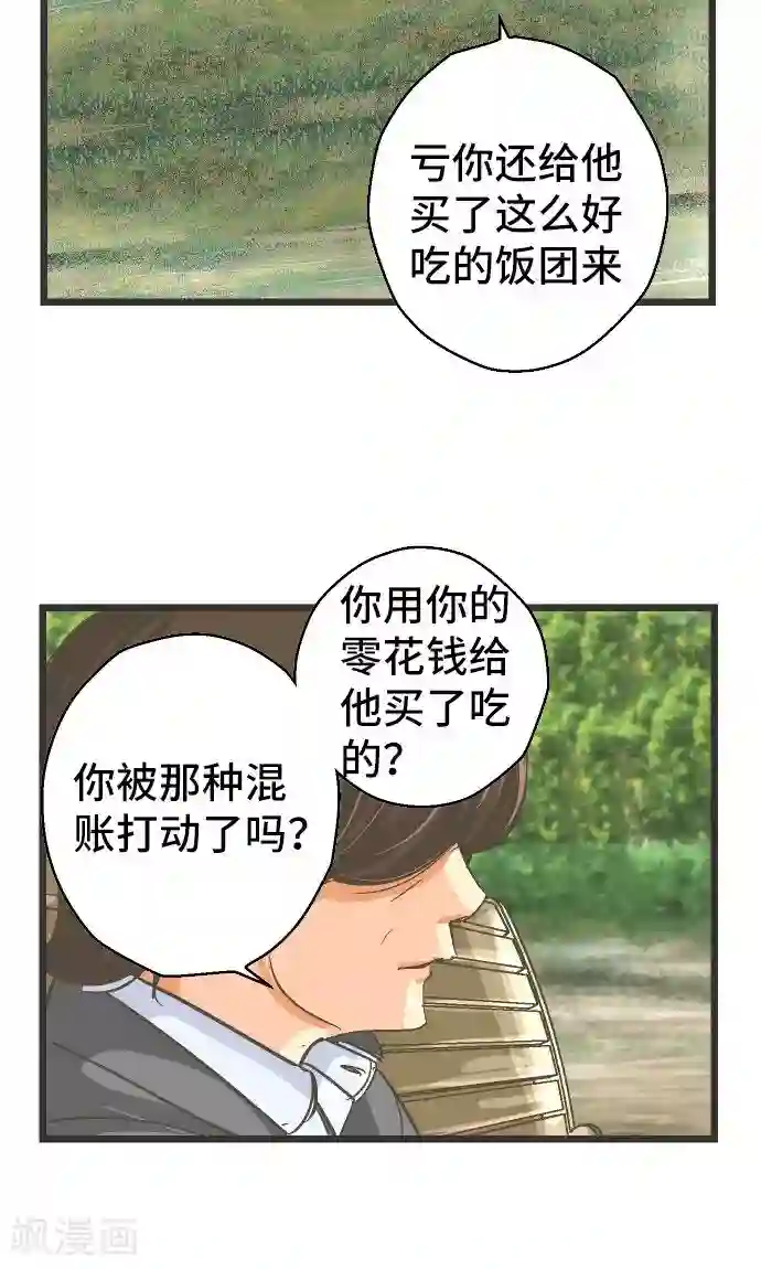 空想自治区第28话 怀疑。