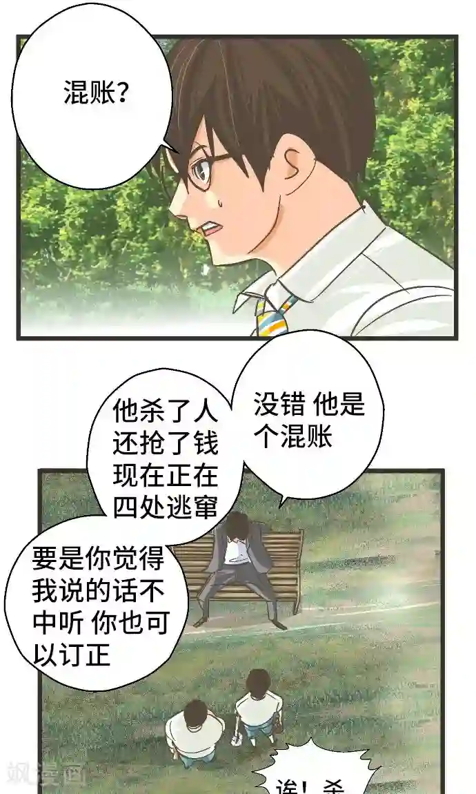空想自治区第28话 怀疑。