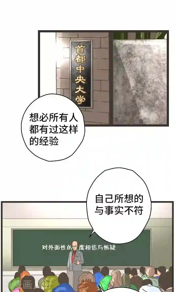 空想自治区第28话 怀疑。