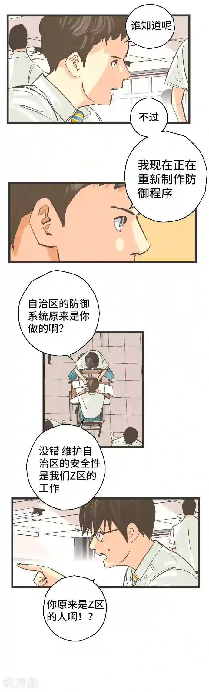 空想自治区第29话 我要找到他。