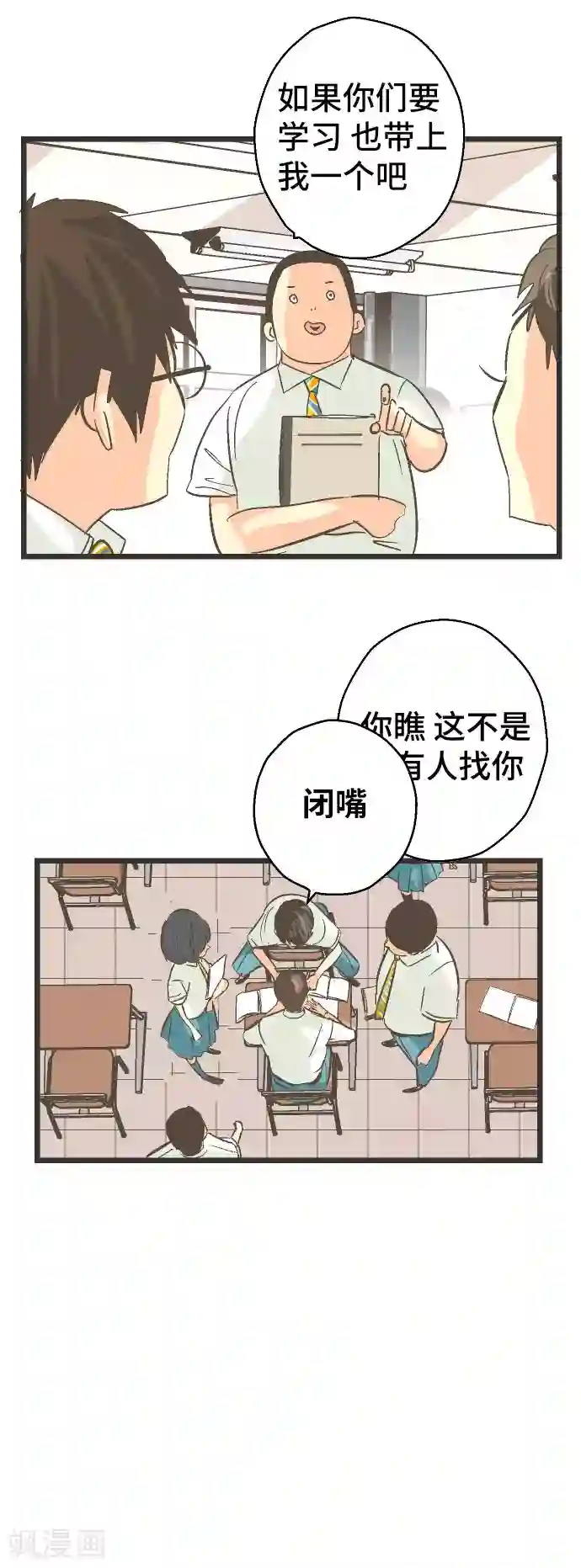 空想自治区第29话 我要找到他。