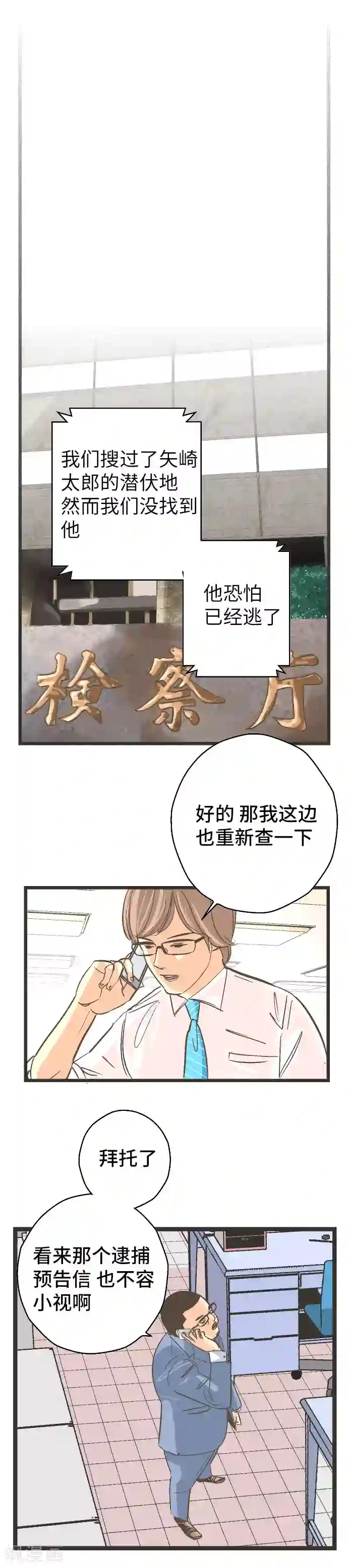 空想自治区第29话 我要找到他。