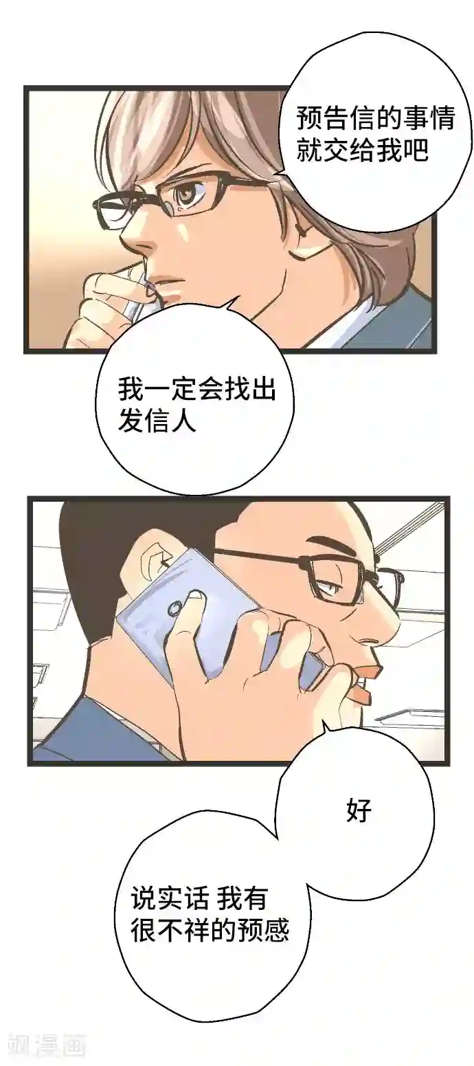 空想自治区第29话 我要找到他。