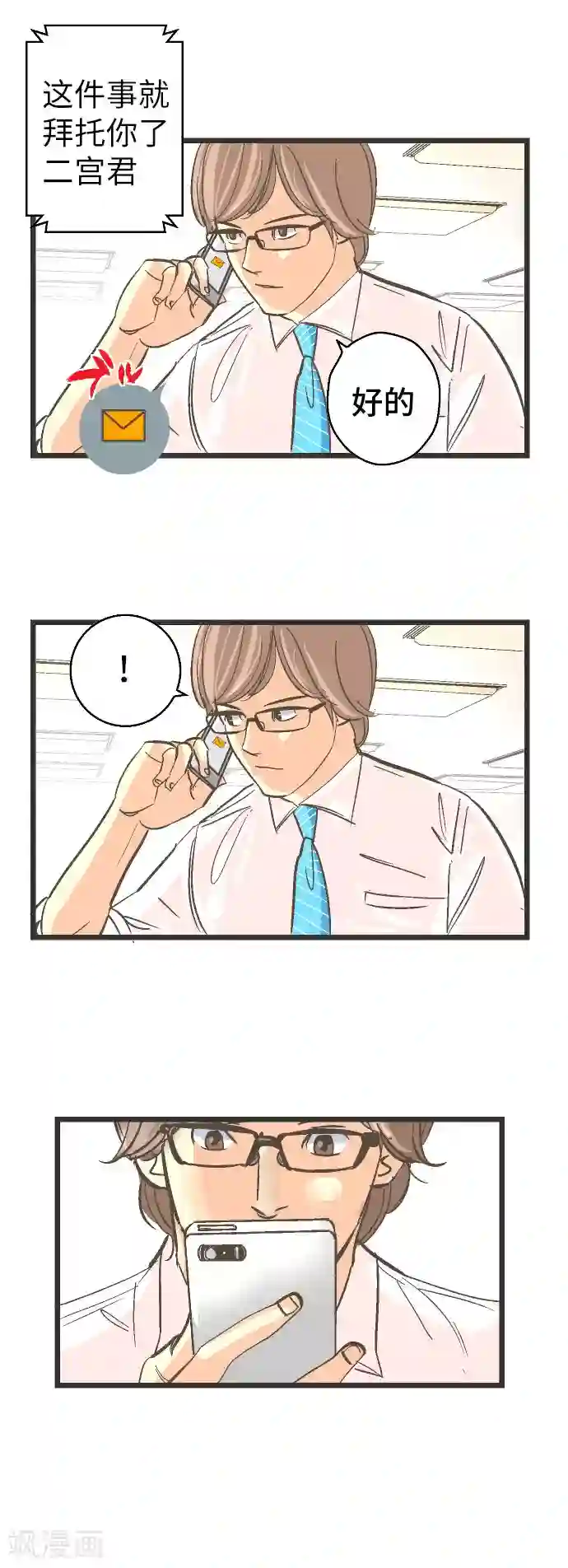 空想自治区第29话 我要找到他。