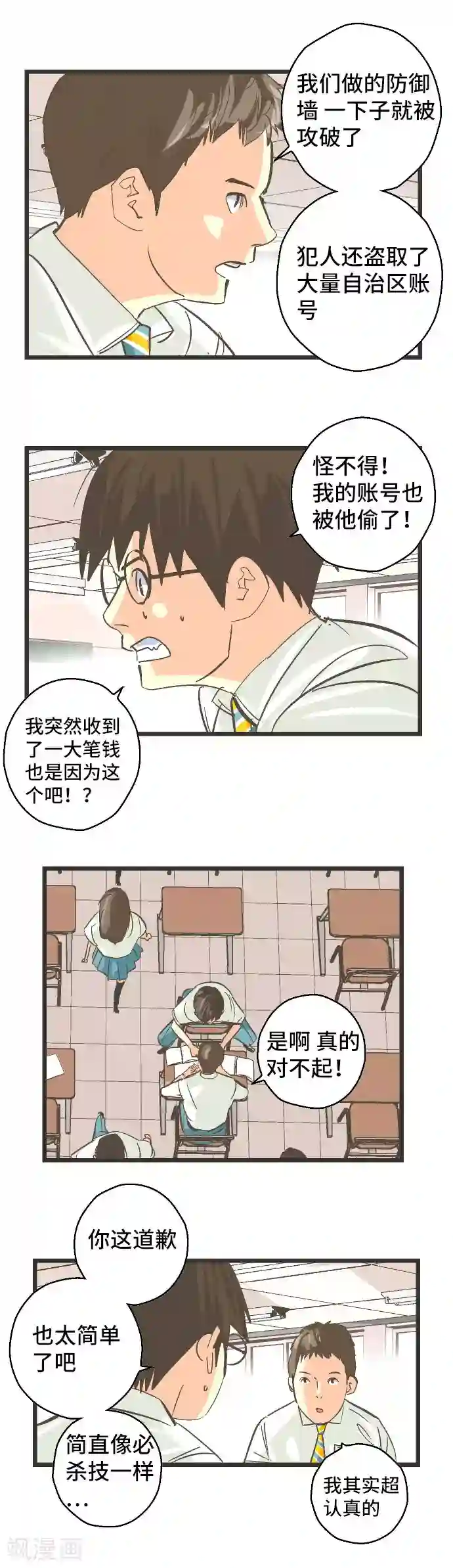 空想自治区第29话 我要找到他。
