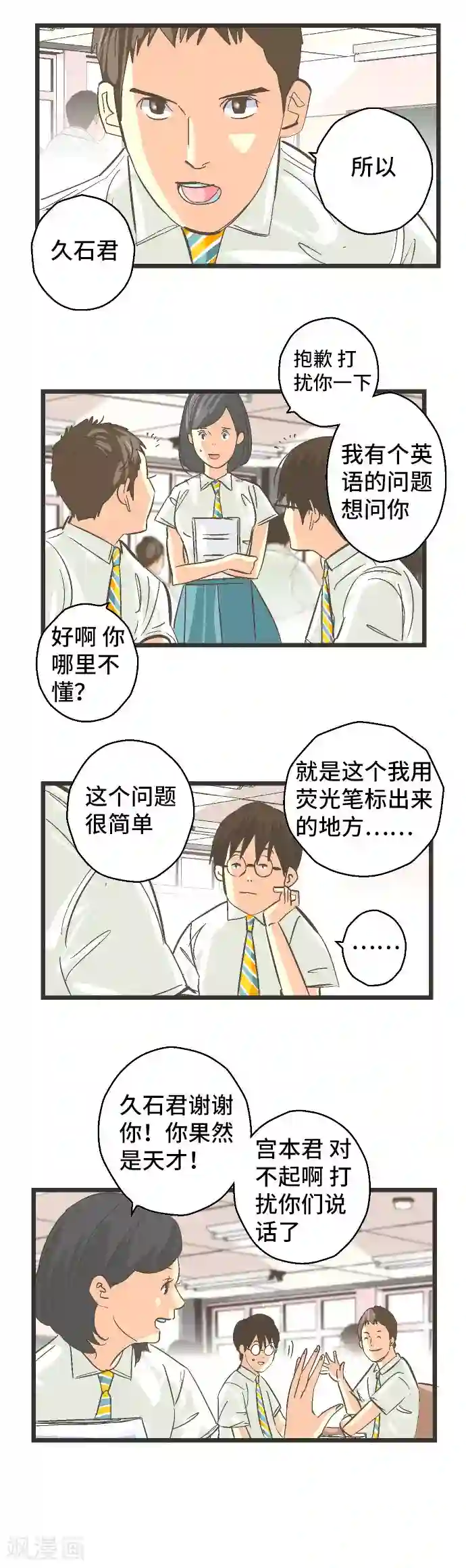 空想自治区第29话 我要找到他。