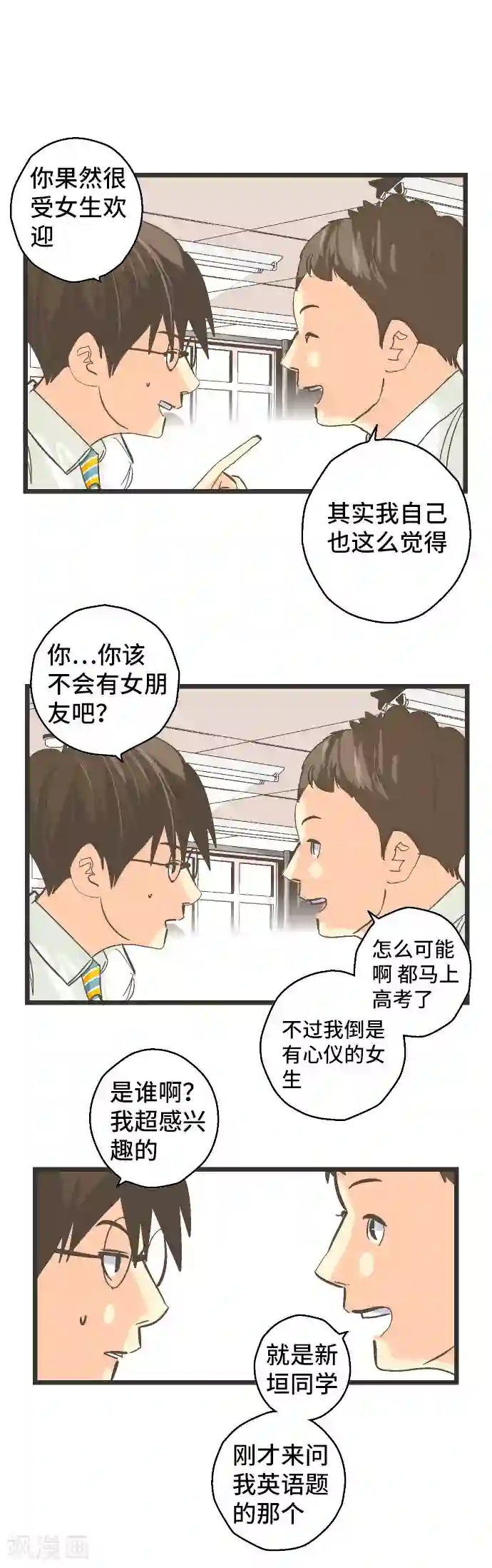 空想自治区第29话 我要找到他。