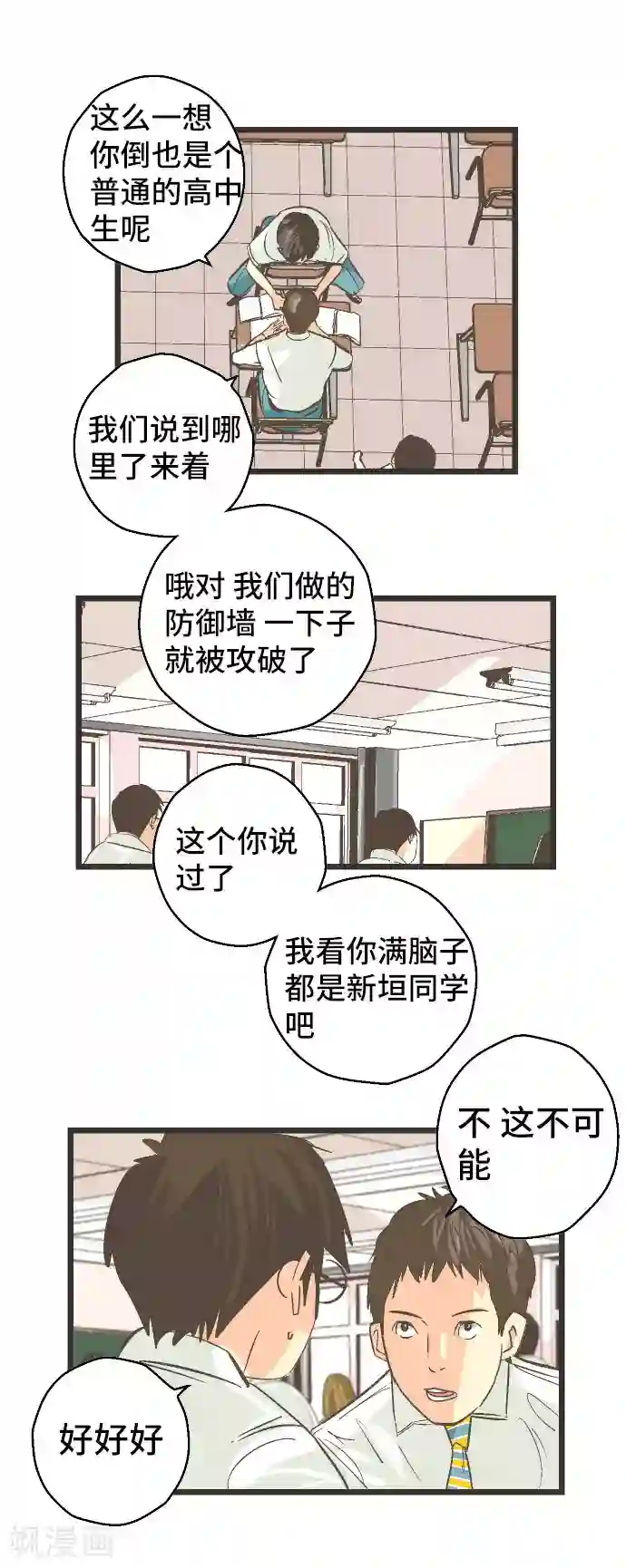 空想自治区第29话 我要找到他。