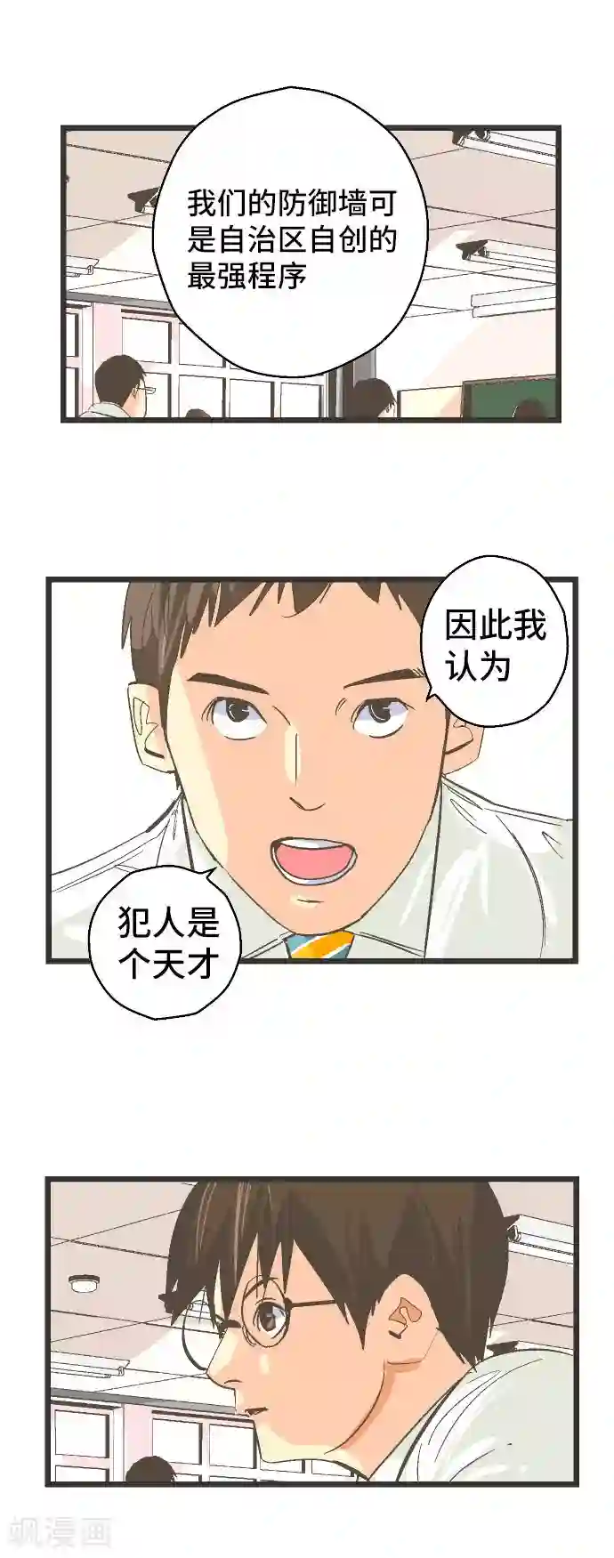 空想自治区第29话 我要找到他。