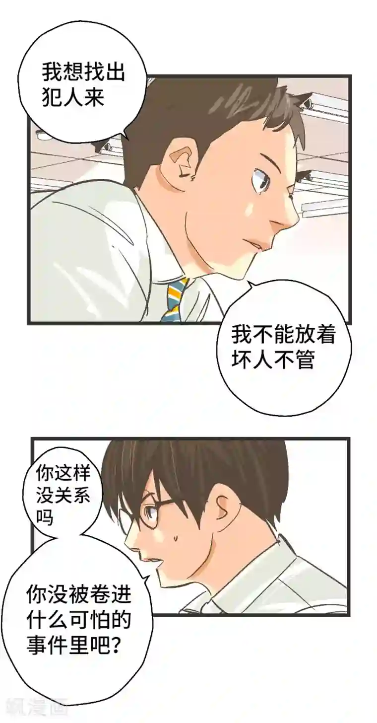 空想自治区第29话 我要找到他。