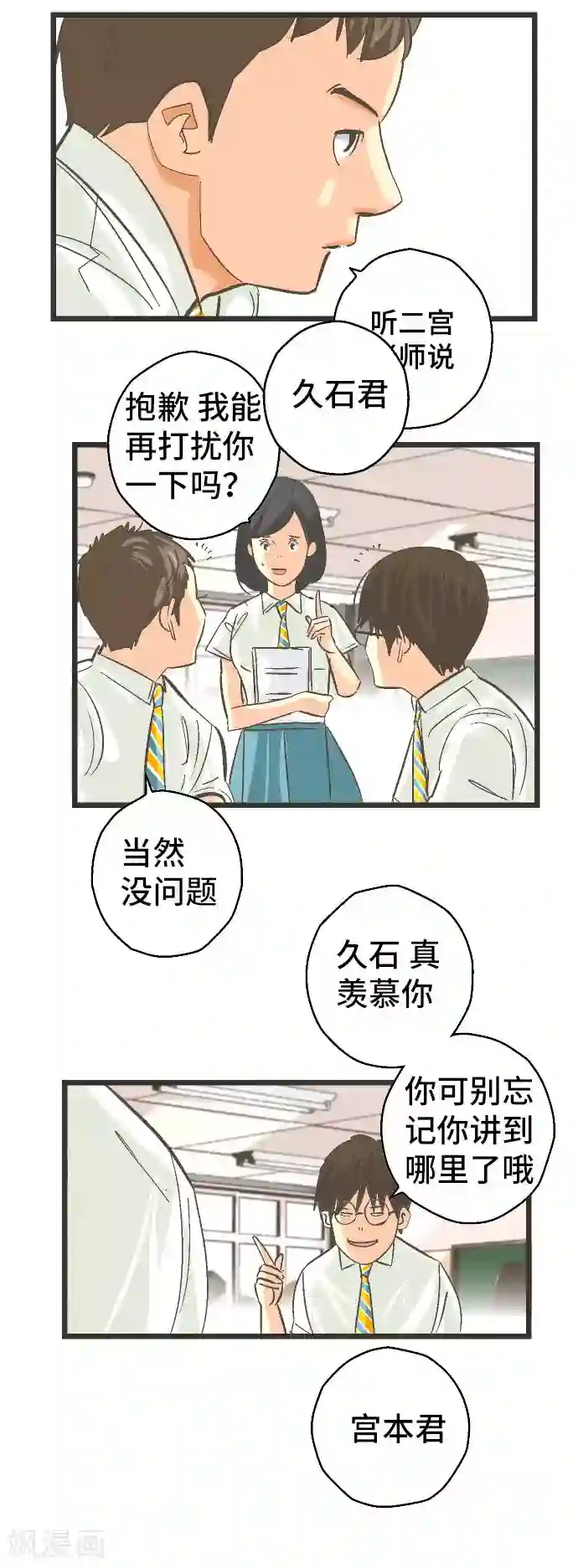 空想自治区第29话 我要找到他。