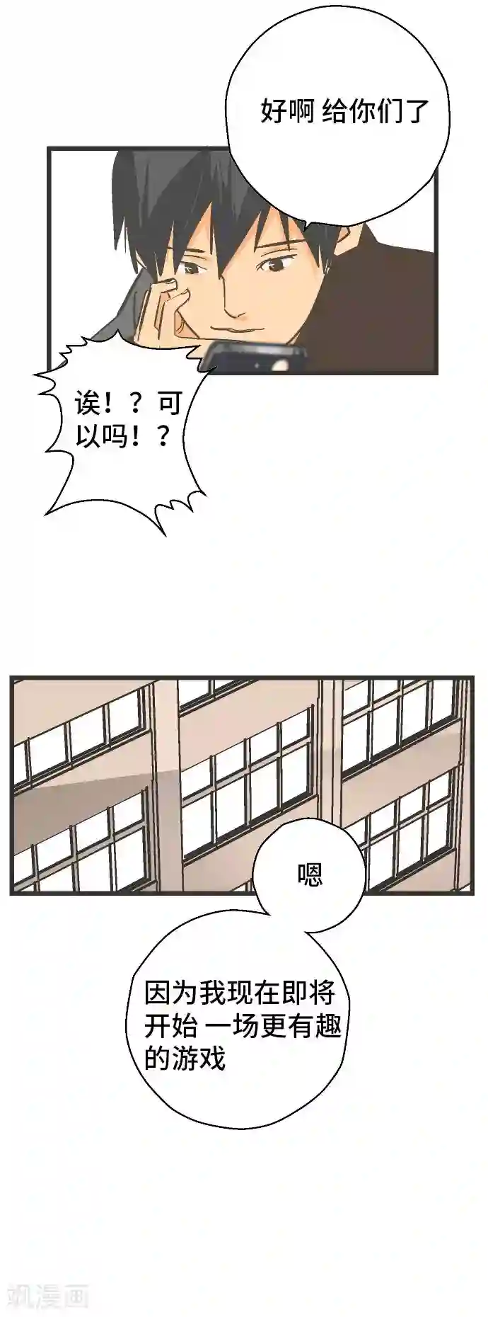 空想自治区第30话 Z区VS西红柿