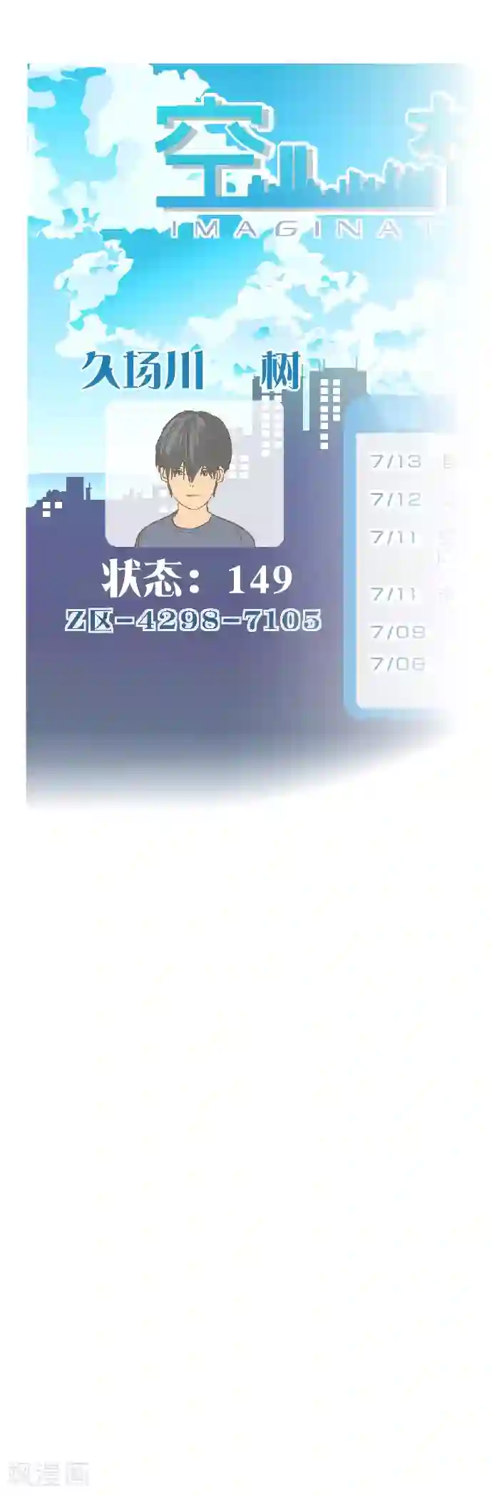 空想自治区第30话 Z区VS西红柿