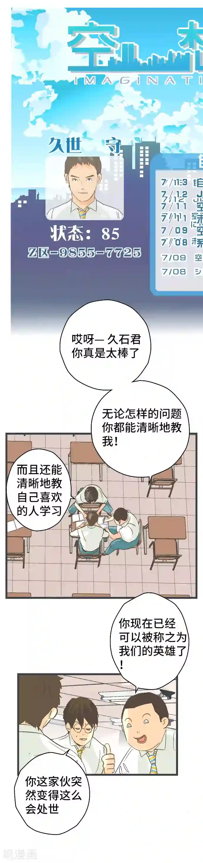 空想自治区第30话 Z区VS西红柿