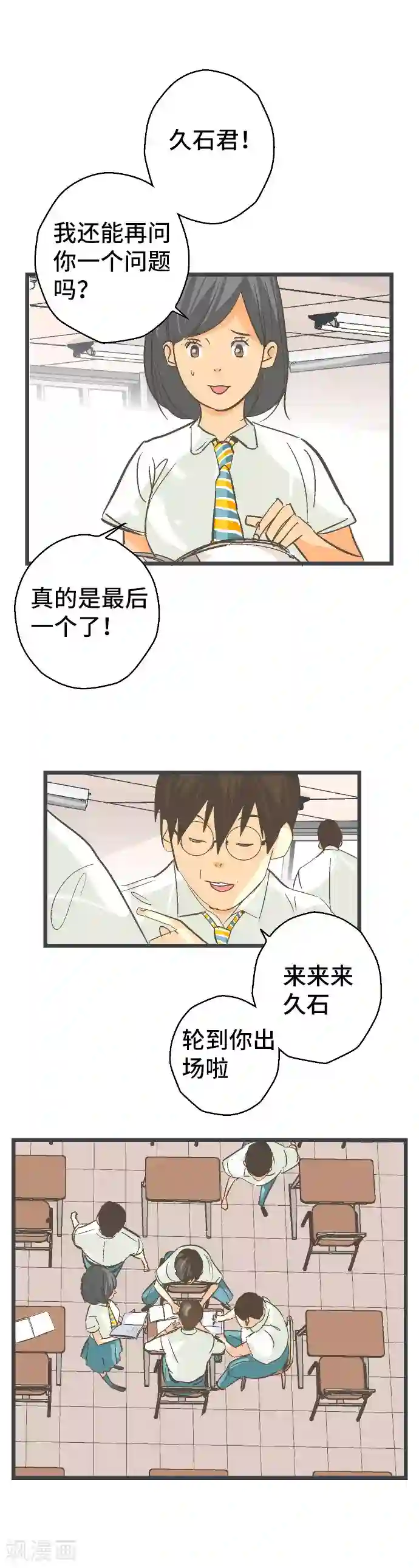 空想自治区第30话 Z区VS西红柿