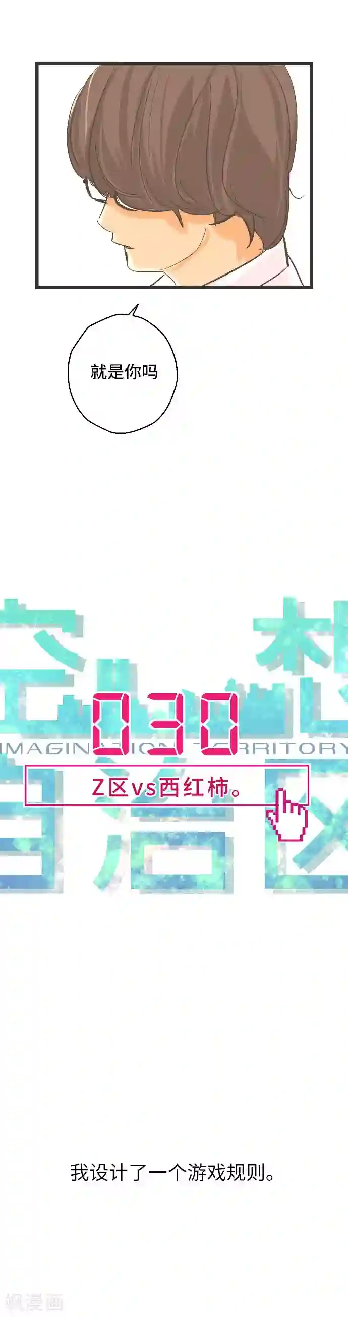 空想自治区第30话 Z区VS西红柿